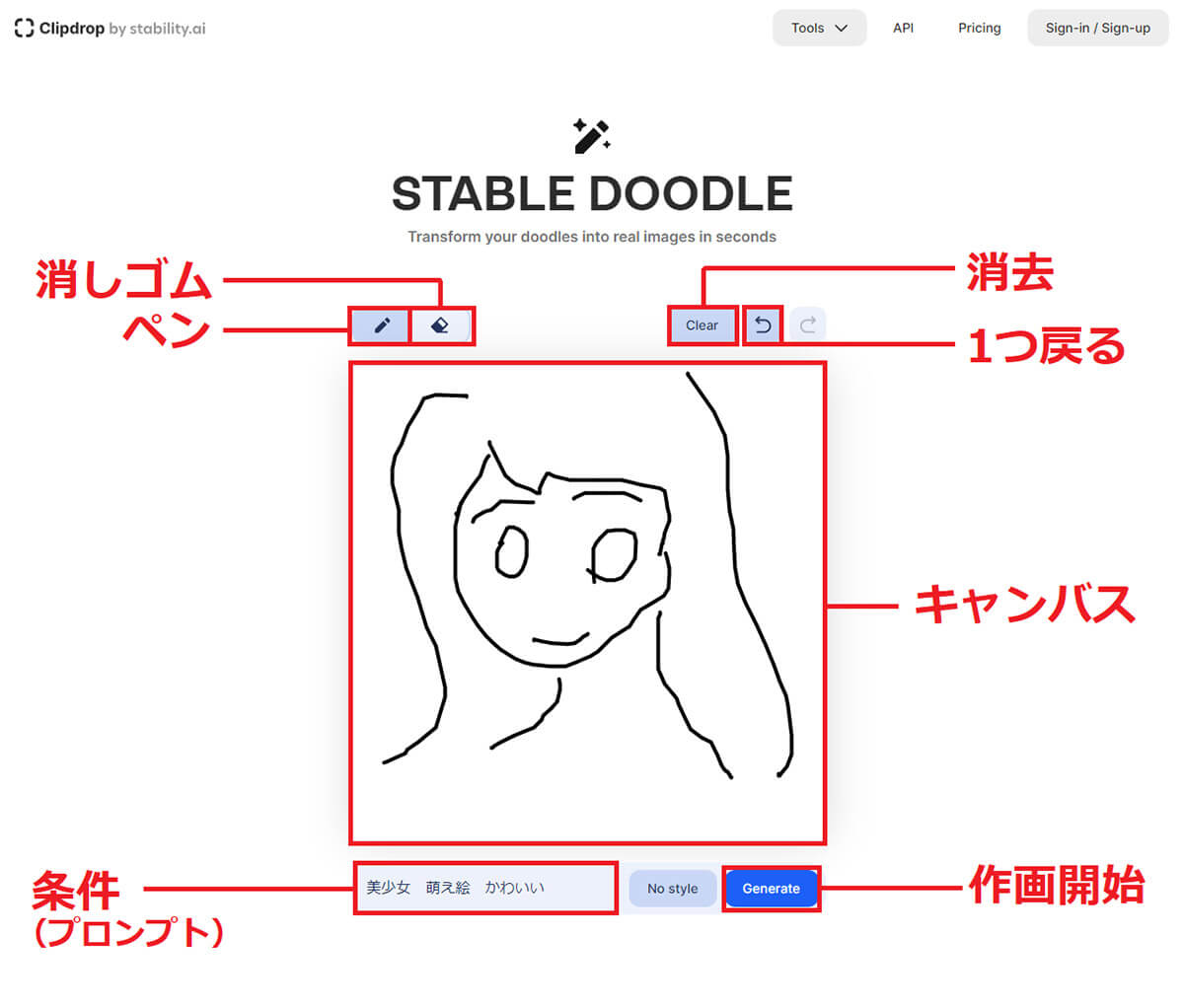 Stable Doodleでイラストを生成する手順1