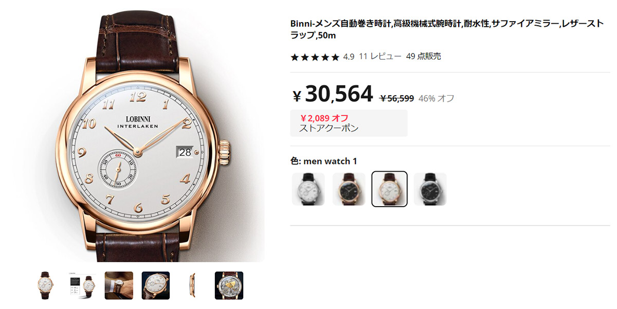 【検証】個人でアリババ中国輸入！アリババの購入方法と商品品質：腕時計を買ってみた2