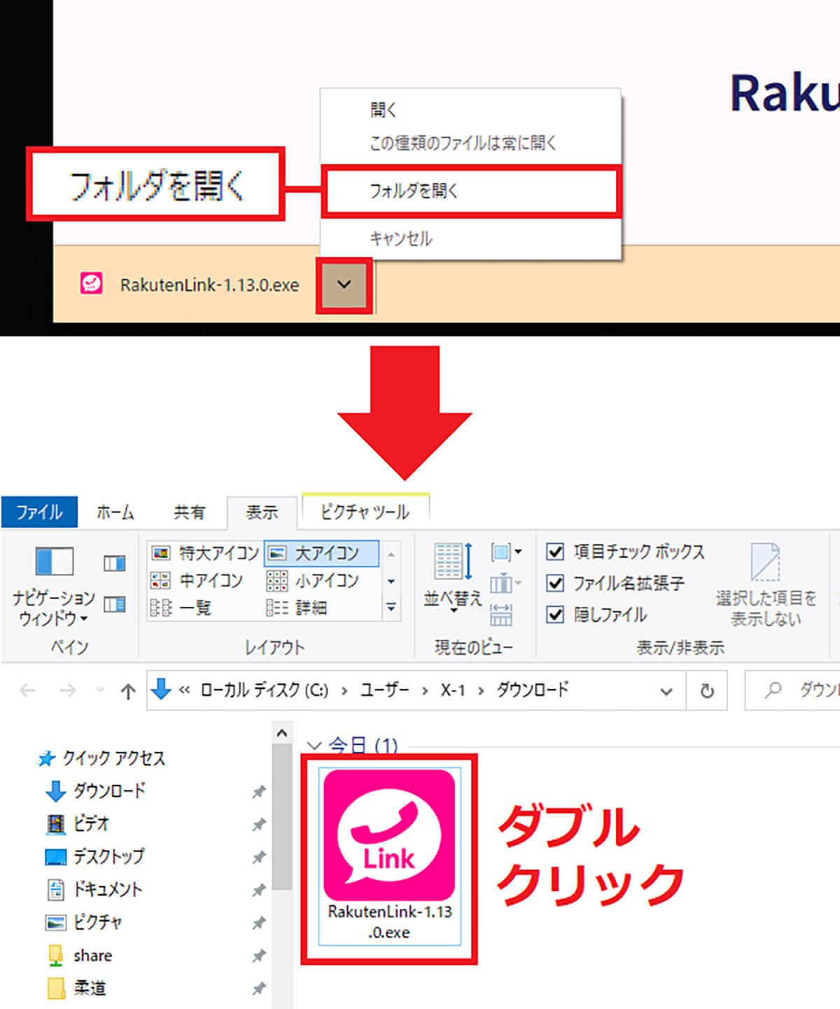 Rakuten Link デスクトップ版アプリの利用方法2