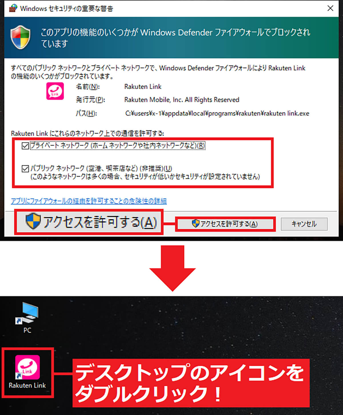 Rakuten Link デスクトップ版アプリの利用方法3