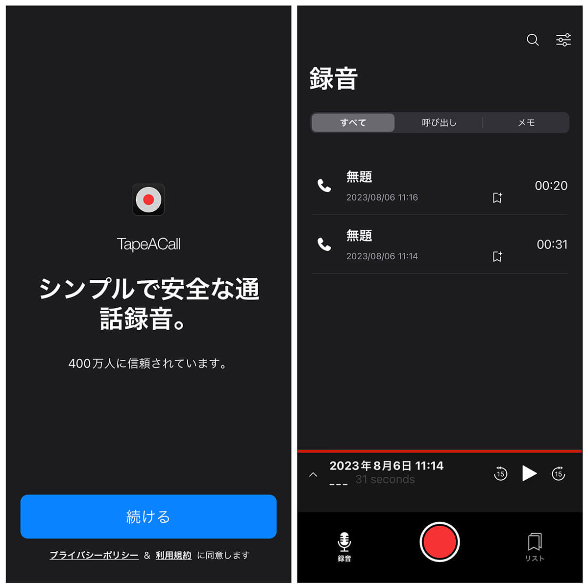 「TapeACall: 通話録音」：録音可能だが非通知発信になる