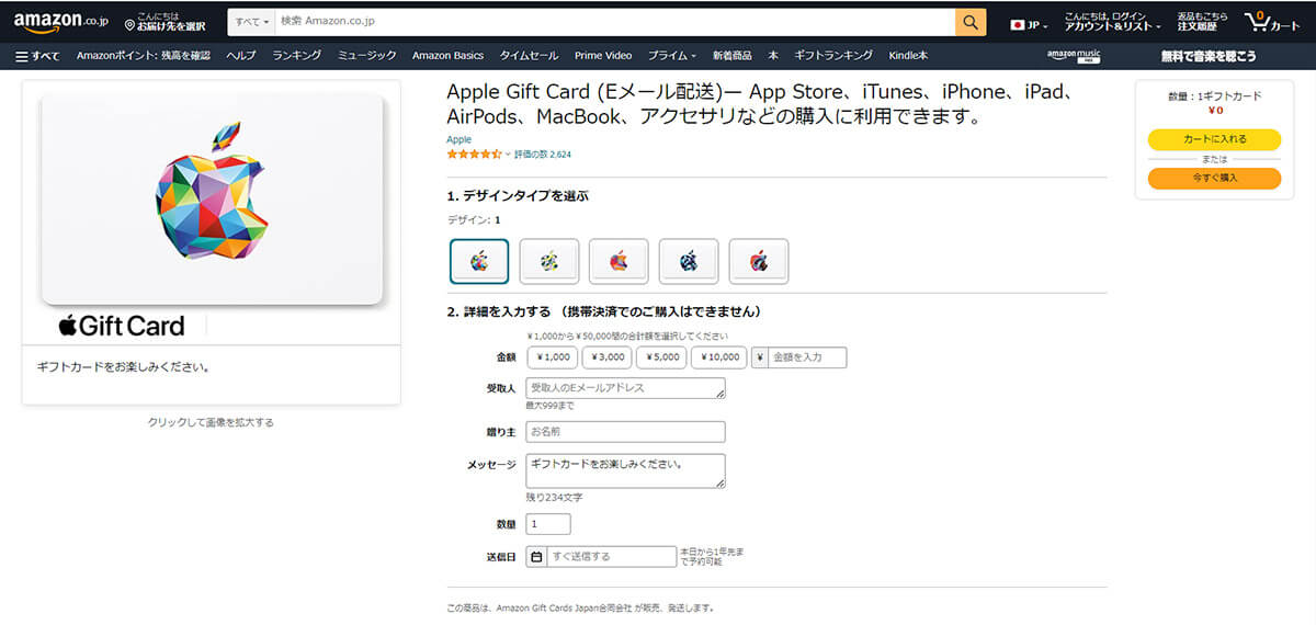 【定期】Amazon Mastercard払いでAmazonで購入(2.0%還元)2