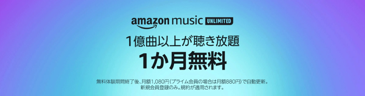 Amazon Music | フル尺再生可能も選曲は不可1