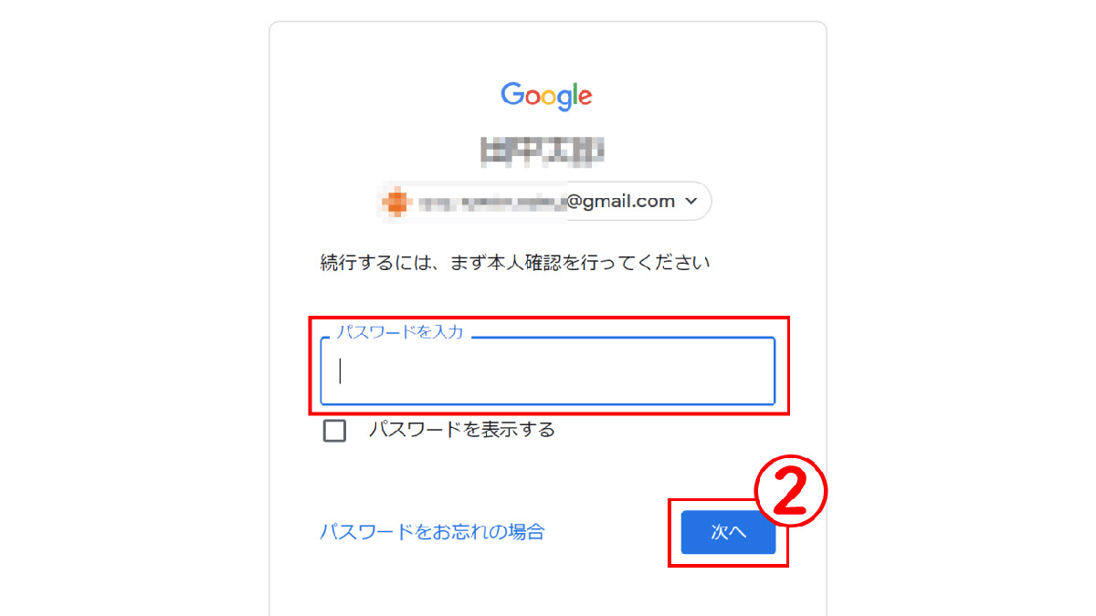 Googleパスワードマネージャーでパスワード確認する方法2