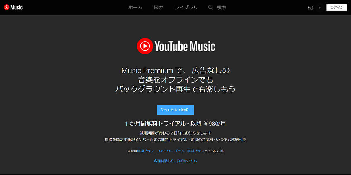 YouTube Music | フル尺再生可能で選曲も可能1