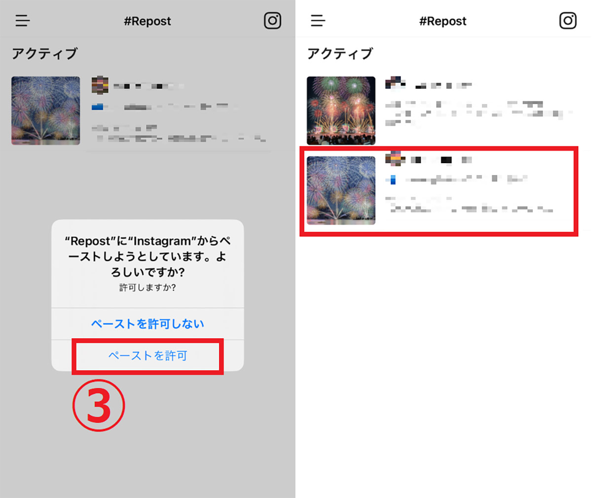 【画像・動画】外部アプリ「Repost: For Instagram」を使って保存する方法2