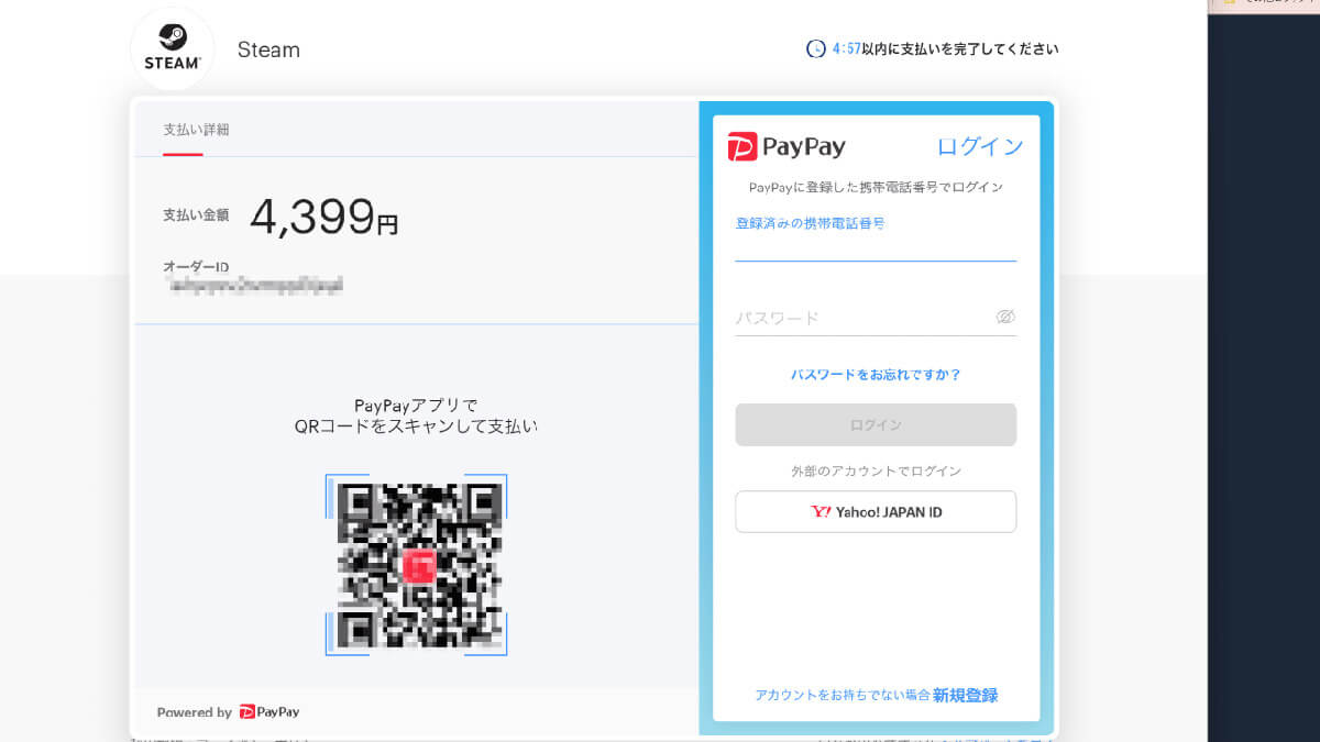 【PayPay】スマホ決済で支払い/購入をする手順5