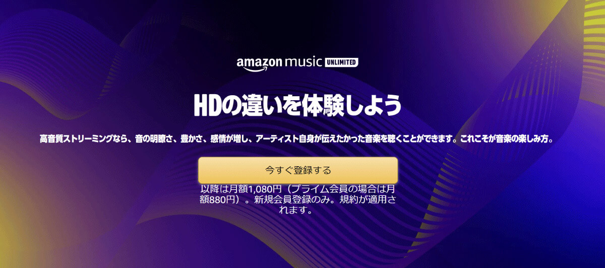 Amazon Music HD | ロスレスオーディオ対応1