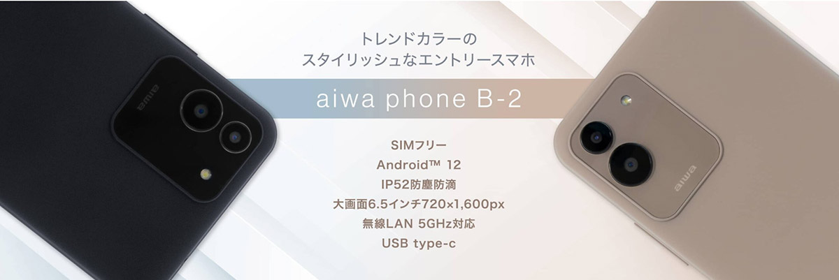 ワースト6位：aiwa phone B-2 (Score: -10)