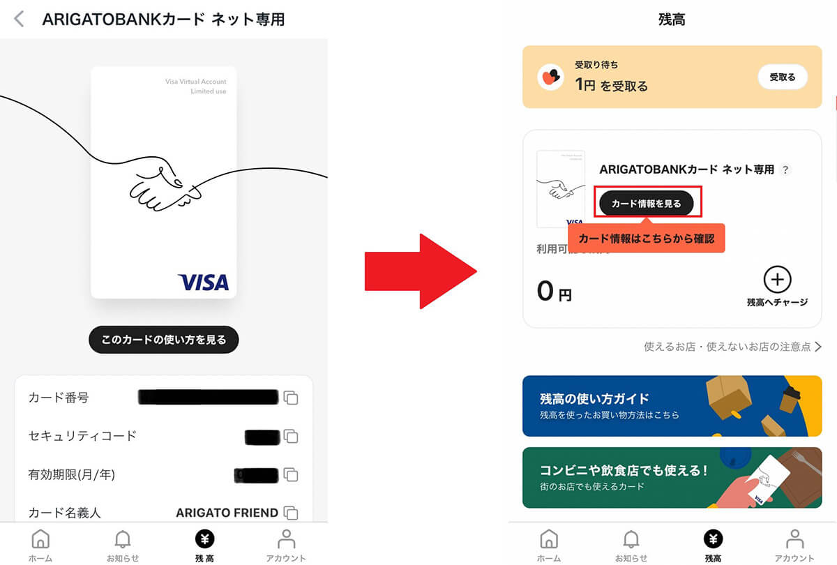 「ARIGATOBANKカード ネット専用」の発行手順02