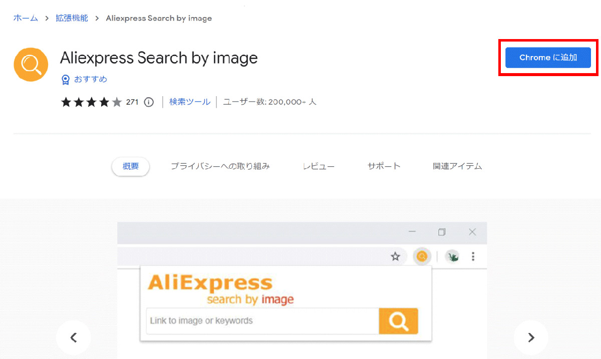 AliExpress（アリエクスプレス）のサイト経由の購入方法2