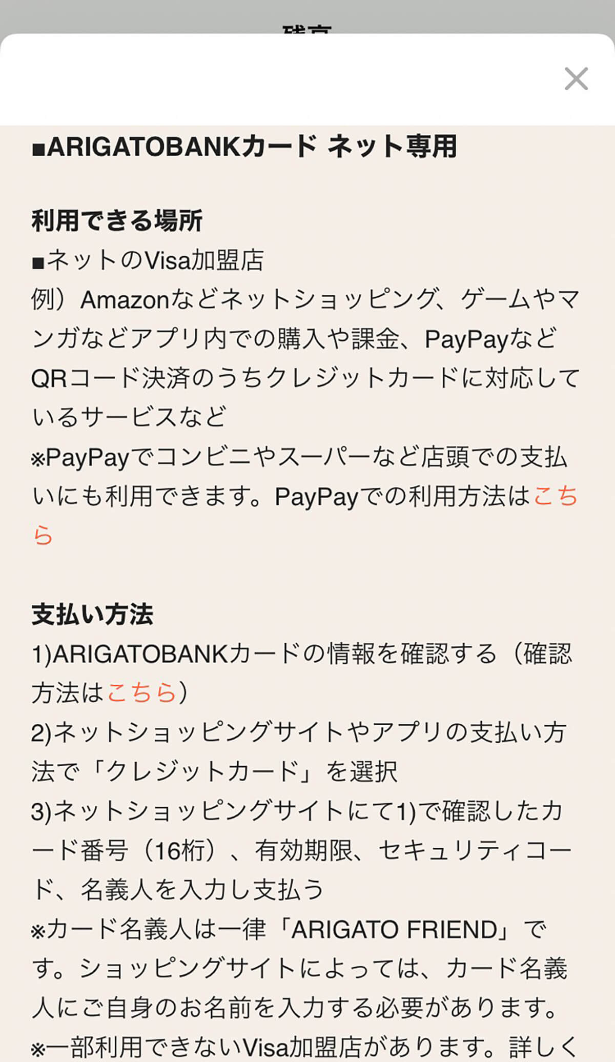 「ARIGATOBANKカード ネット専用」でPayPay利用01
