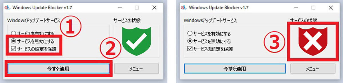 Windows Update Blockerでアップデートを停止する方法2