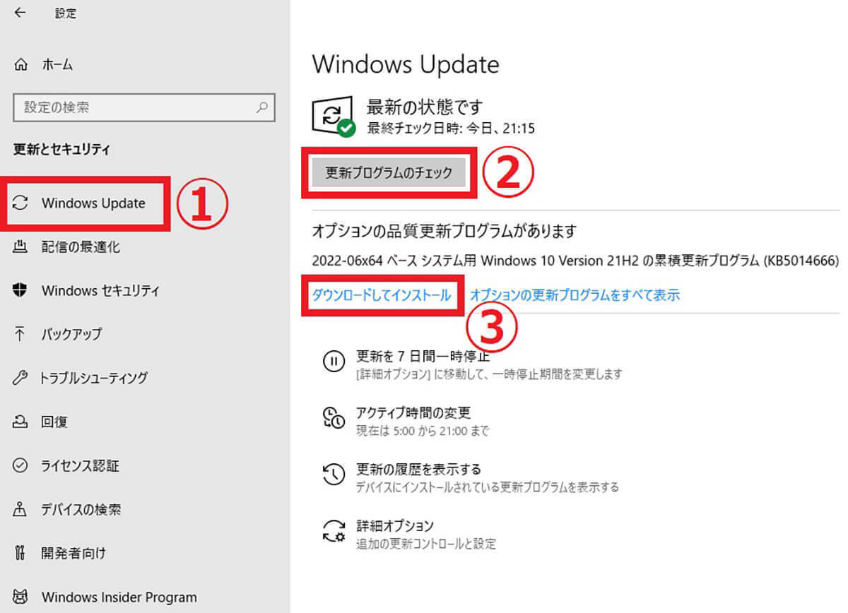 OS更新は手作業で行う | 手動でのWindows Update手順1