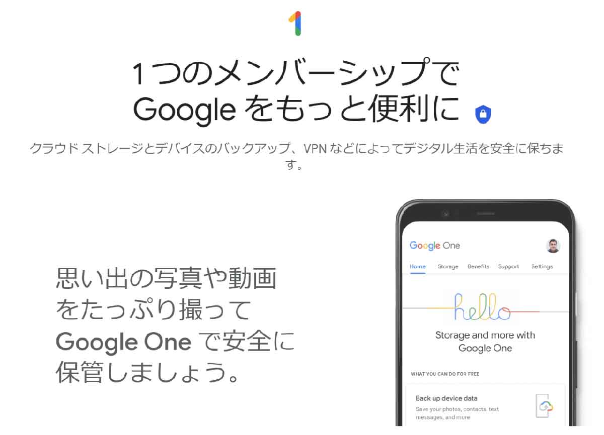 Google One（グーグルワン）とは？どんなメリットや特典がある？1