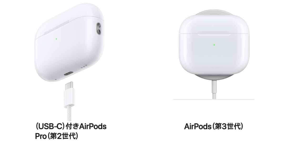 充電ケース：新AirPods Pro 2はUSB-C、AirPods 3はLightning1