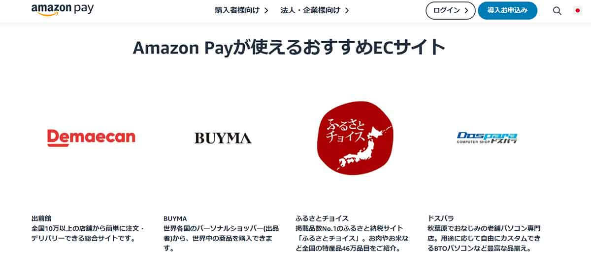 使い道3：Amazon Pay対応のネットショップで支払い
