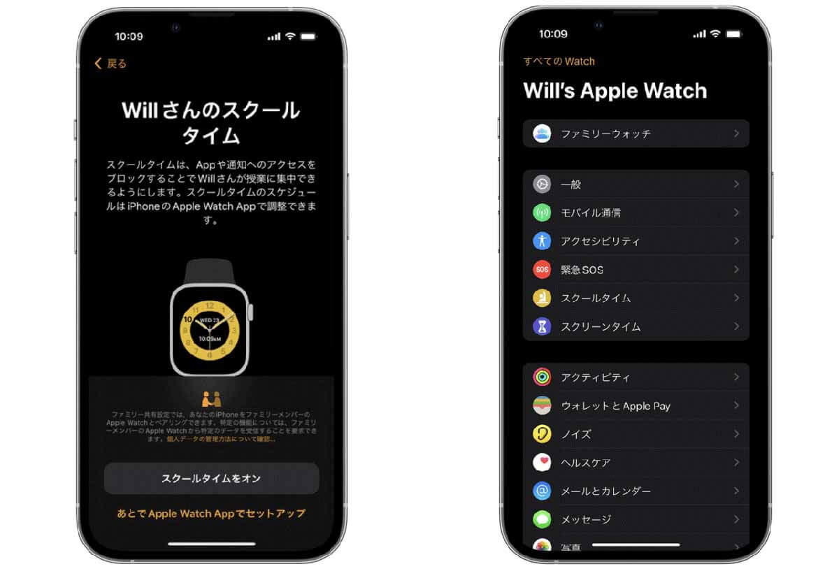 Apple Watch（アップルウォッチ）のファミリー共有機能を使う5