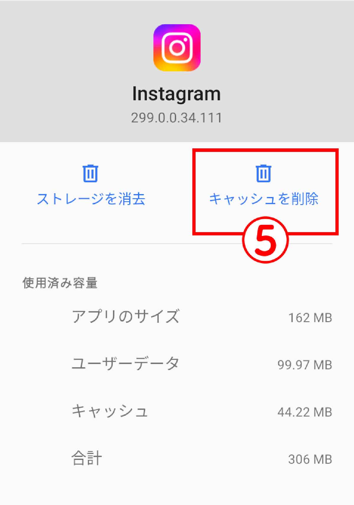 【Androidスマホ】Instagramアプリのキャッシュ削除を行う3