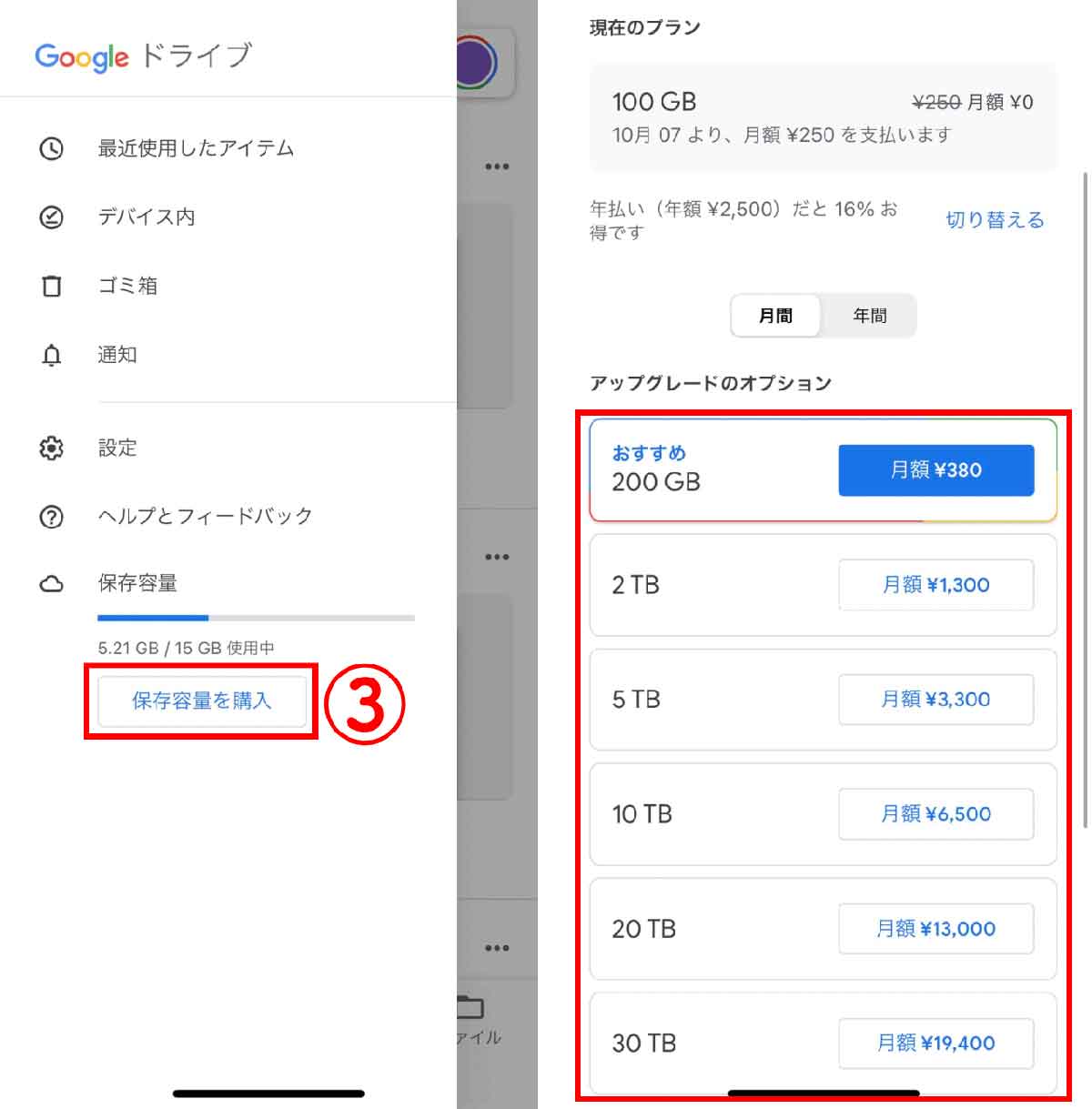 Google Oneに登録する方法2