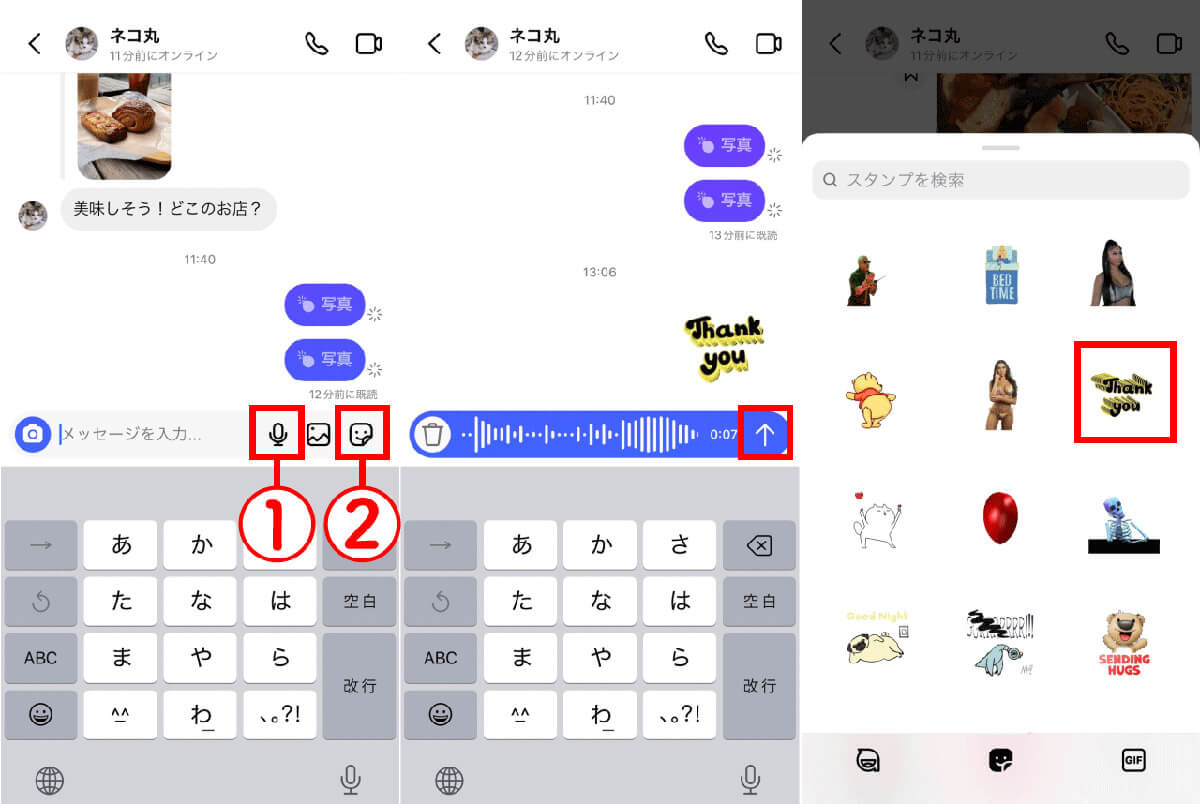 スタンプやボイスメッセージの送信1