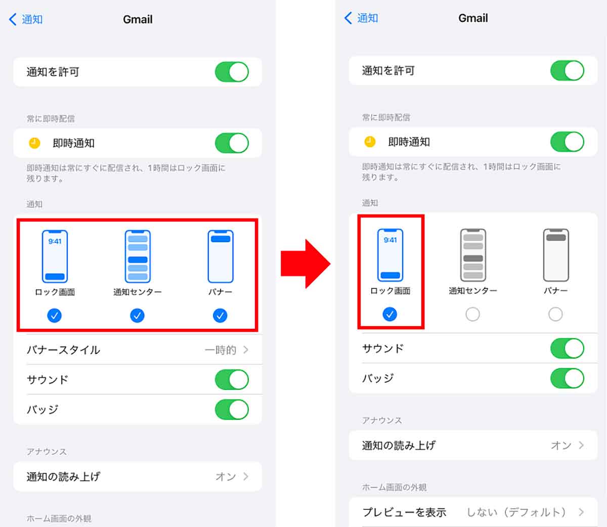 プッシュ通知の表示を選択する手順1