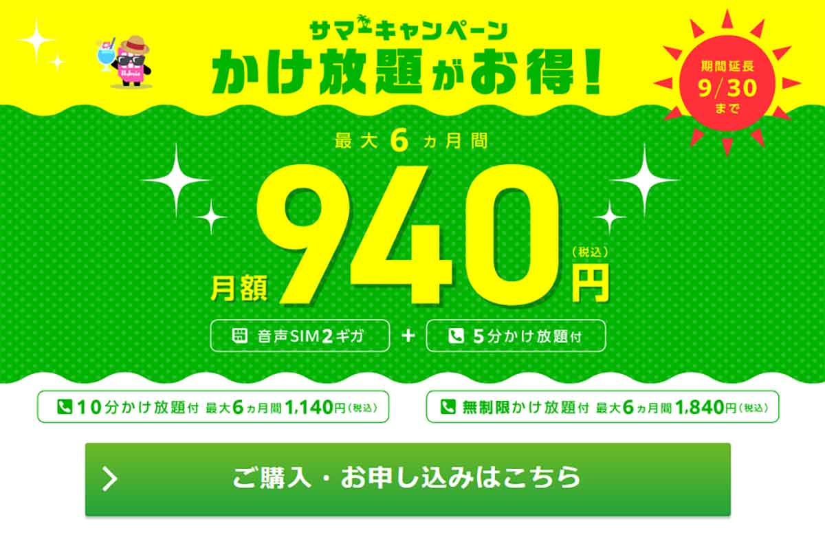 サマーキャンペーン【初期費用割引】＆【定額オプション割引】2