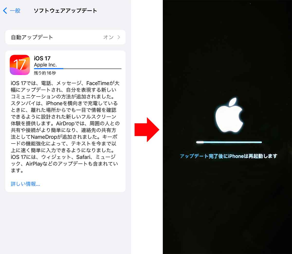 iOS 17にアップグレードする手順4