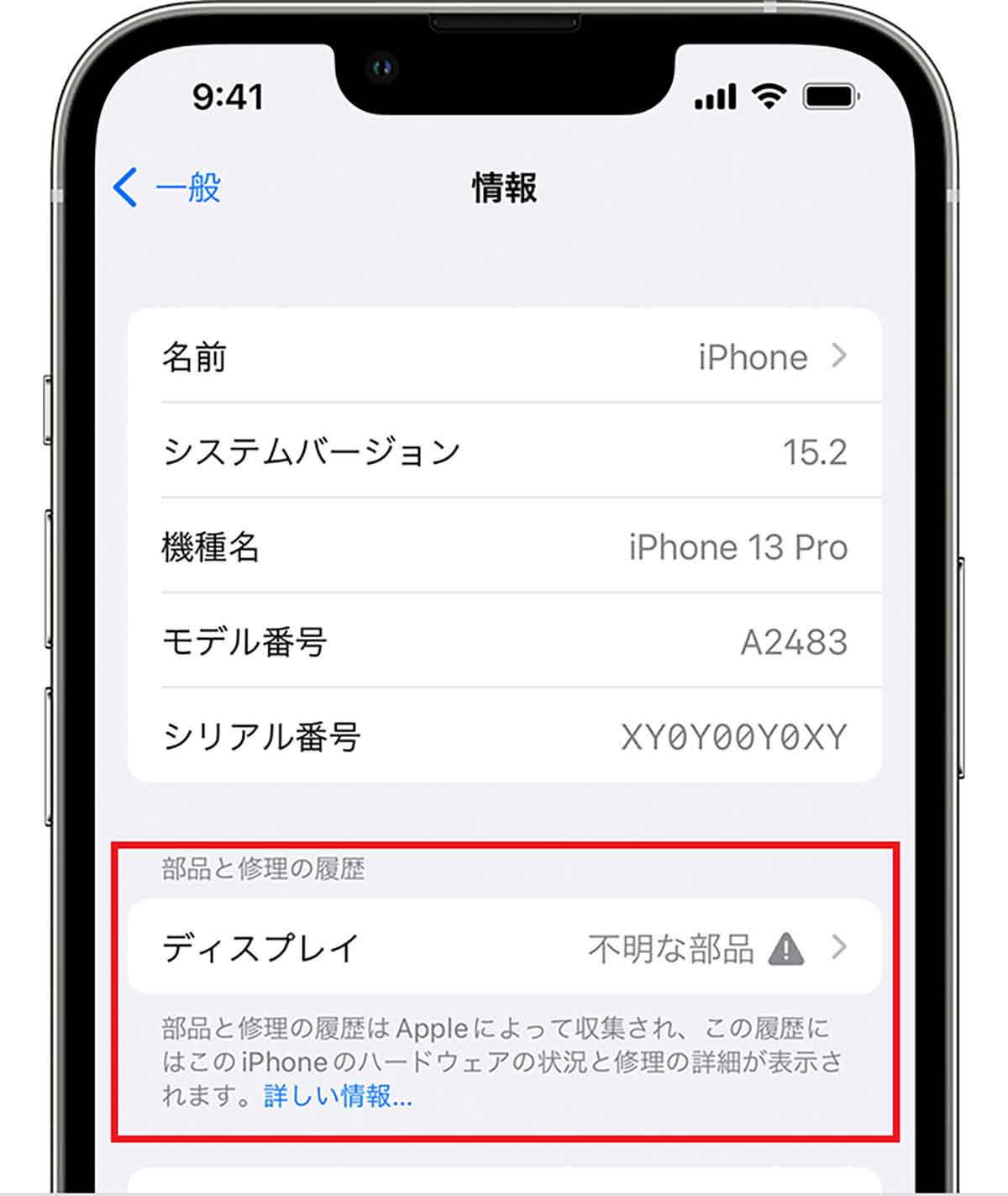 【4】iPhoneの修理履歴を確認する2