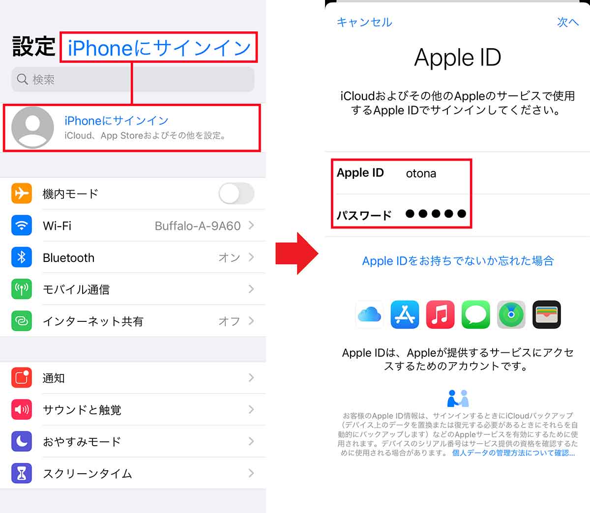 Apple IDでサインインする手順