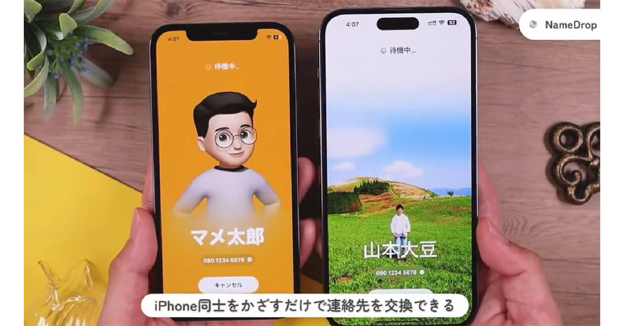iOS 17「NameDrop」はiPhone同士を近づけるだけで連絡先が交換