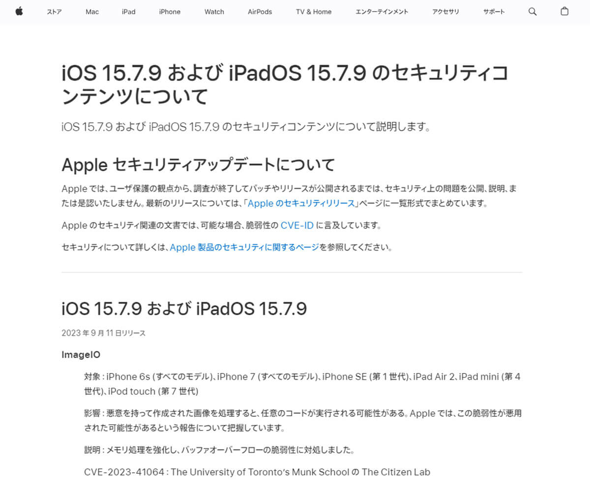 iOS 15.7.9のアップデート内容