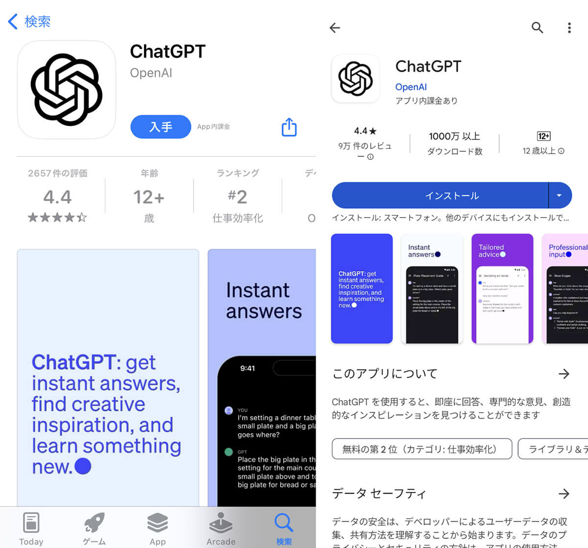 =ChatGPTアプリを日本語のテキスト入力/音声入力で使う方法と注意点、おすすめ設定1