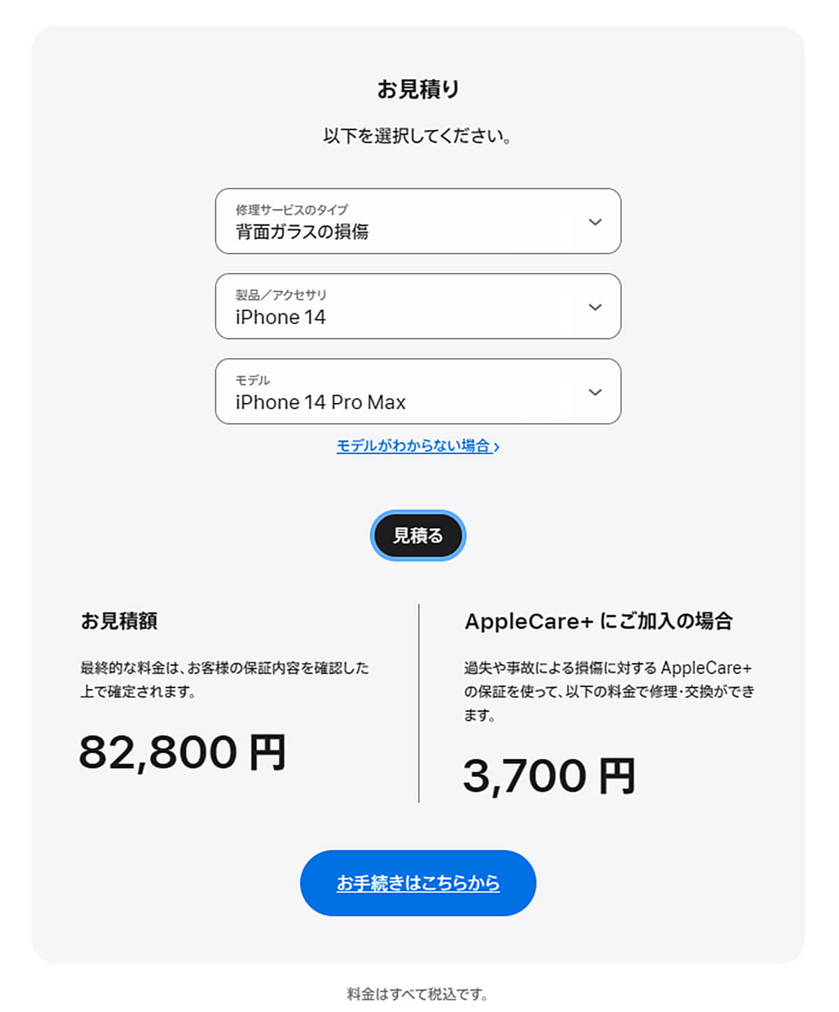 iPhone 14 Pro/Pro Maxの背面ガラス修理費用