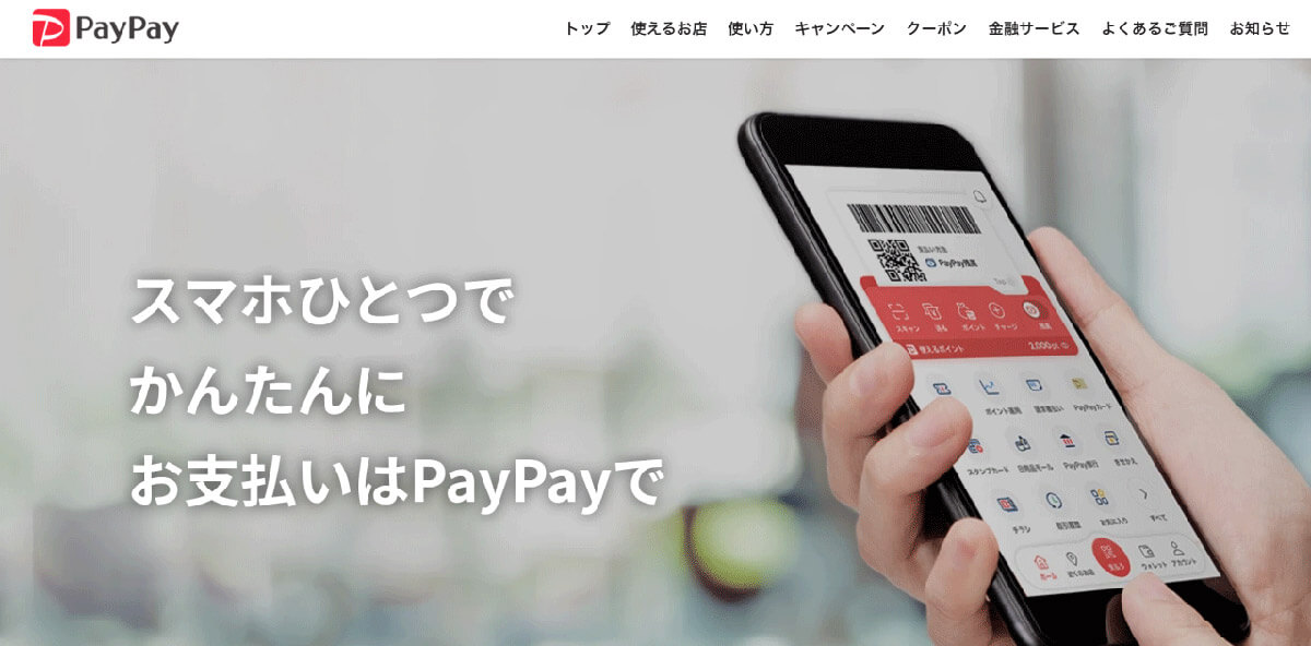 【1位】PayPayカード（旧・PayPayあと払い）1