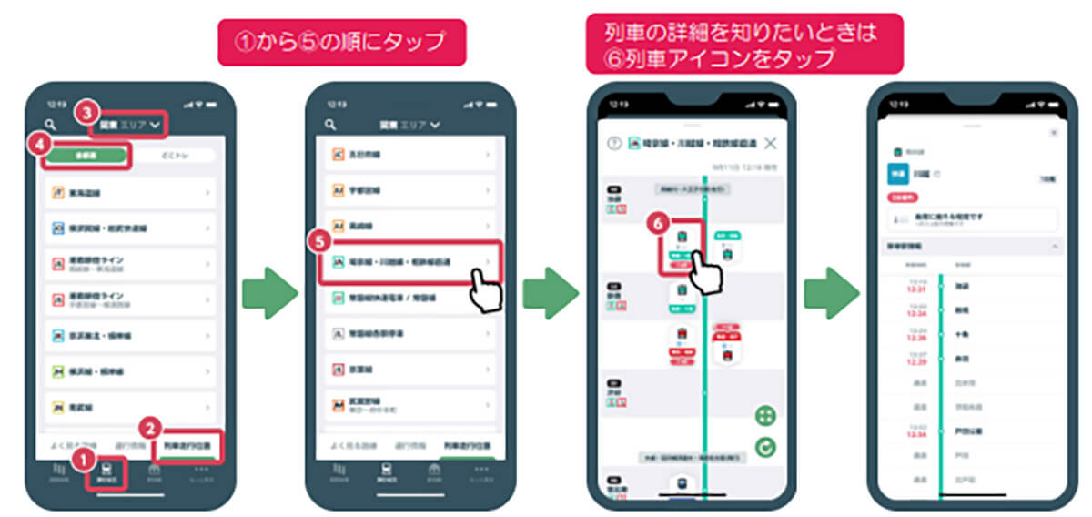 スマートフォン用アプリ「JR東日本アプリ」2