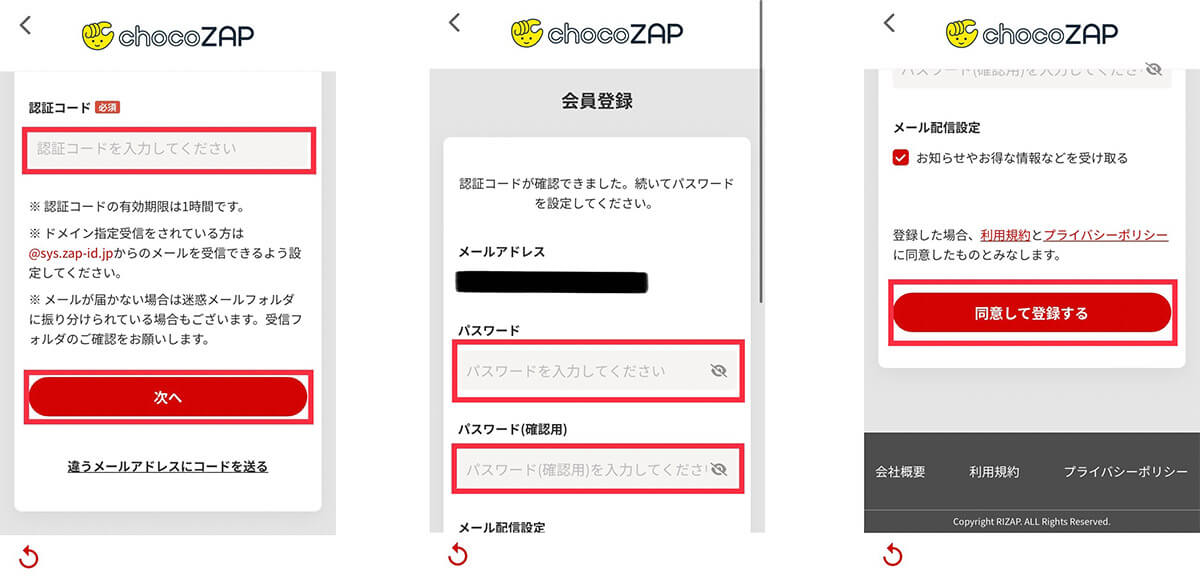 chocoZAP、新規会員登録＆初期設定2