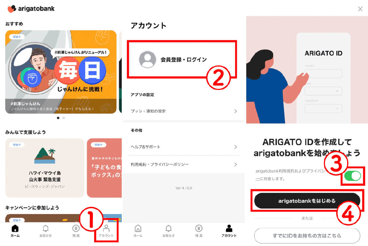 arigatobankアプリのダウンロード・初期設定1