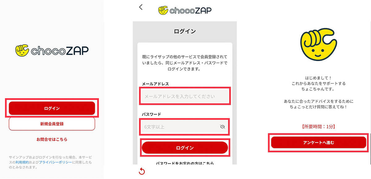 chocoZAP、新規会員登録＆初期設定3