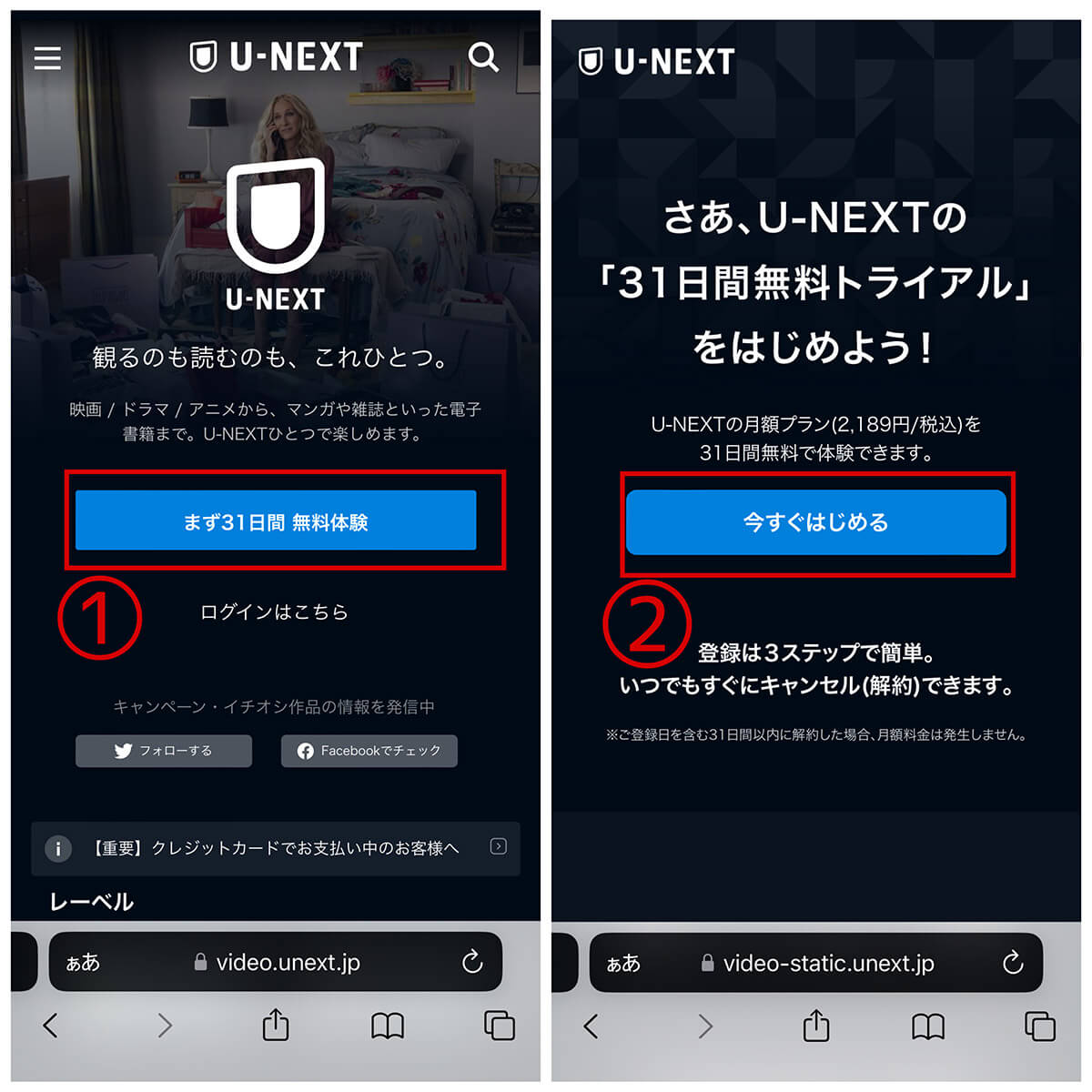 U-NEXTへの登録手順1