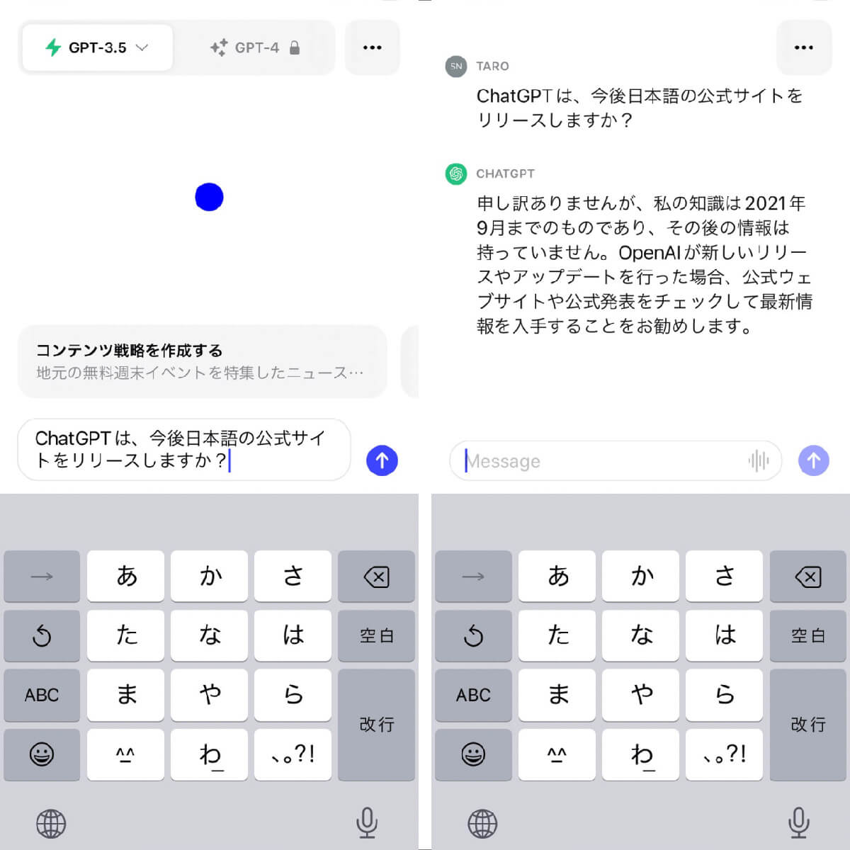 【おさらい】ChatGPTに日本語で質問し、日本語で返答を得る方法1