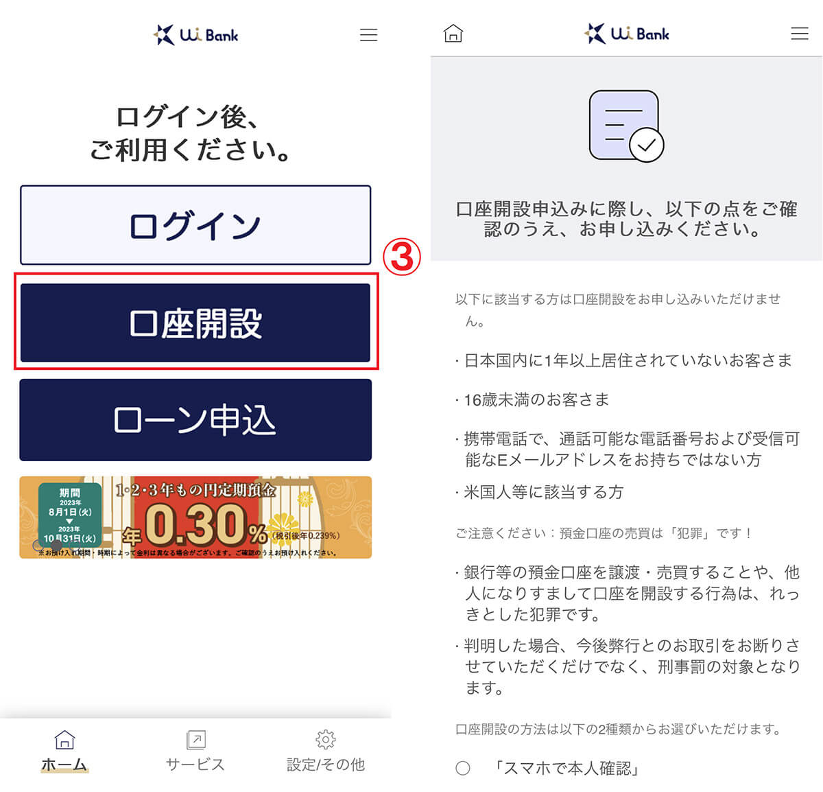 【詳細】UI銀行アプリでの口座開設のやり方は？2