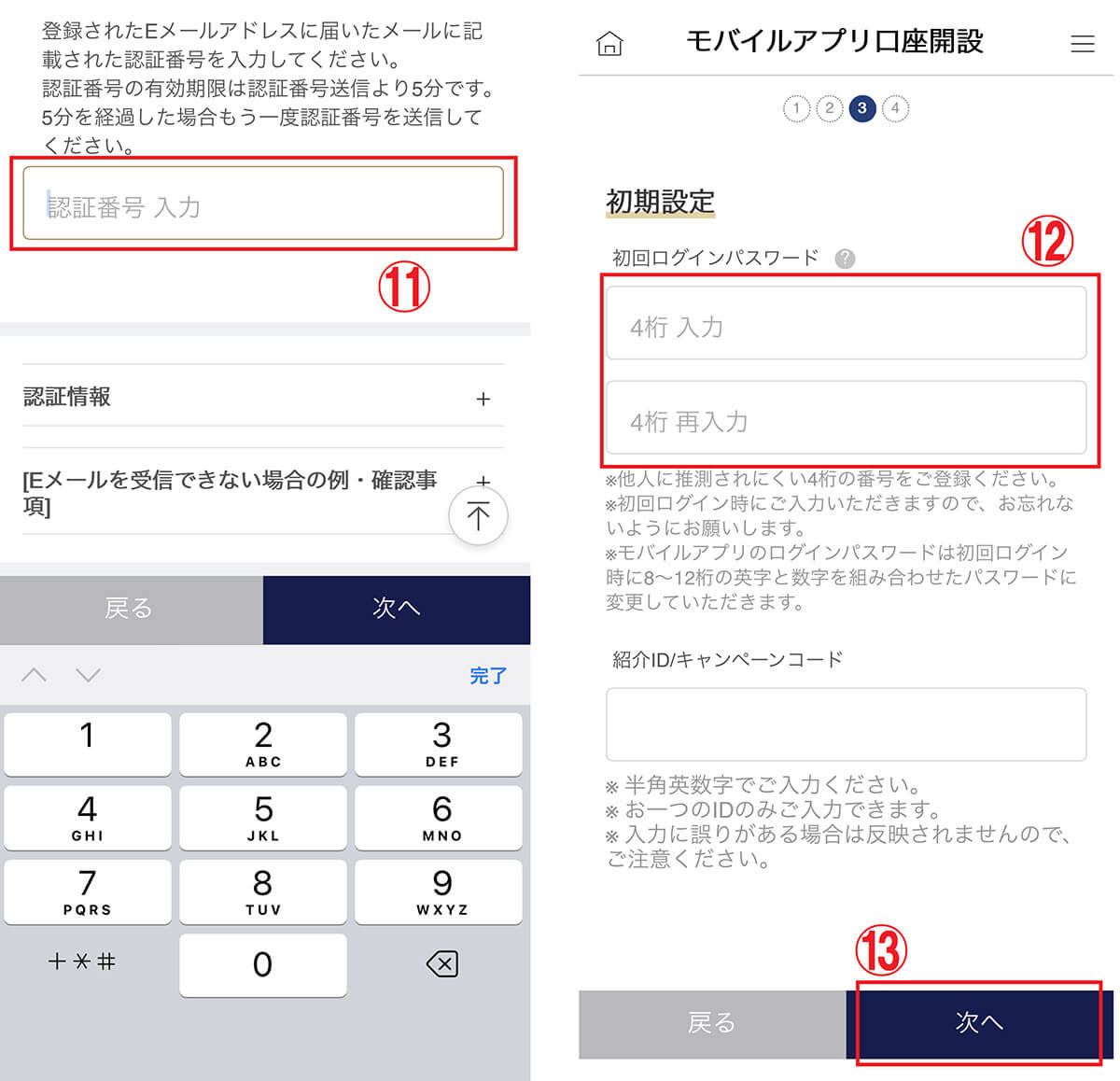 【詳細】UI銀行アプリでの口座開設のやり方は？6