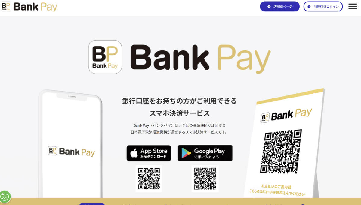【8位（ワースト）】Bank Pay1