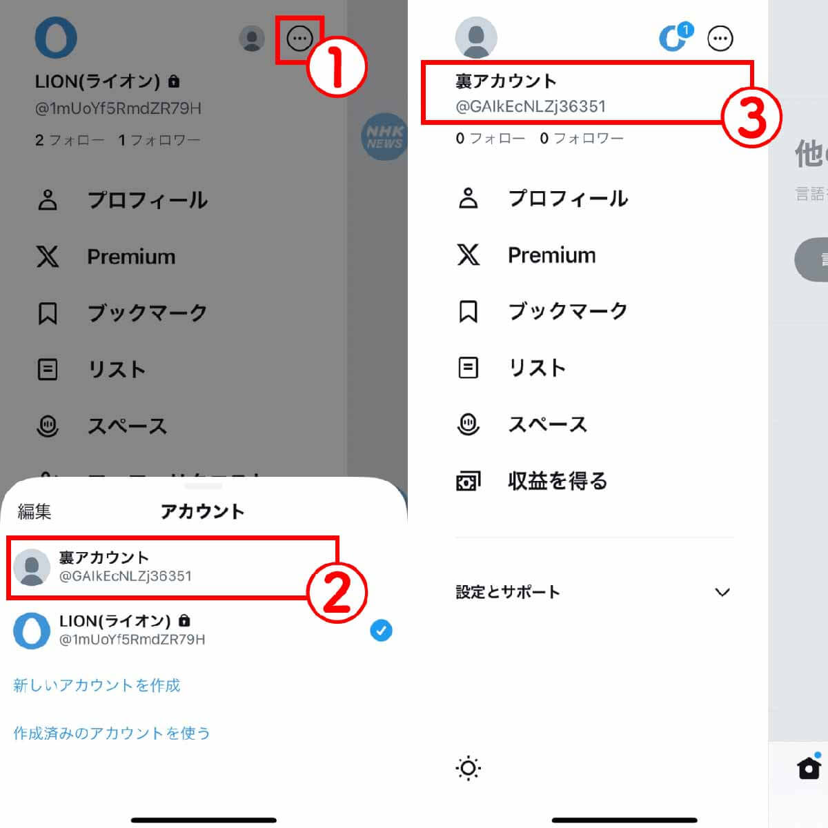 X（Twitter）の管理画面で複数アカウントを切り替える方法1