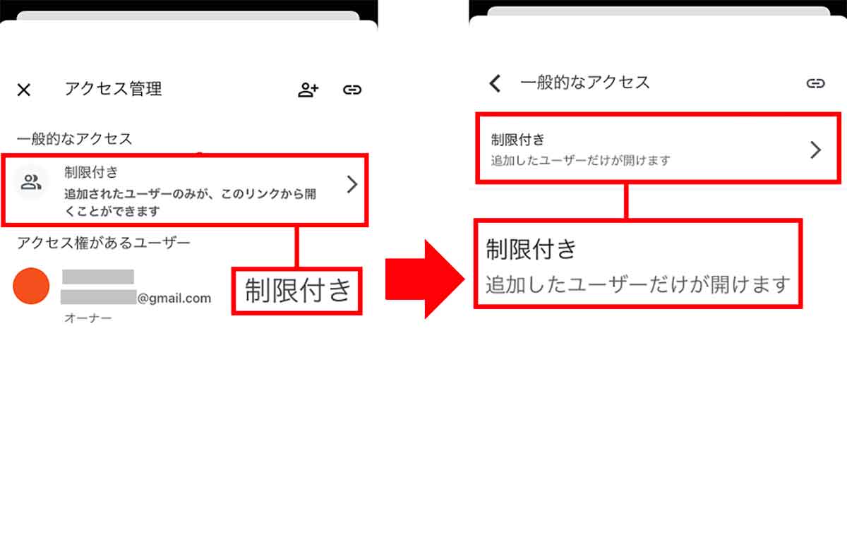 Googleドライブで共有リンクを作成する手順2