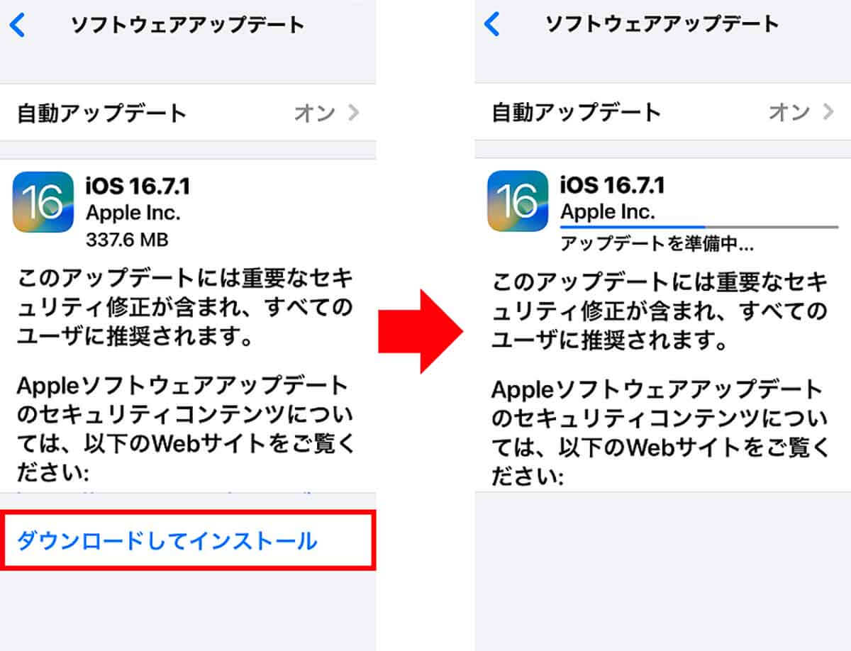 iOS 16.7.1へのアップデート手順2