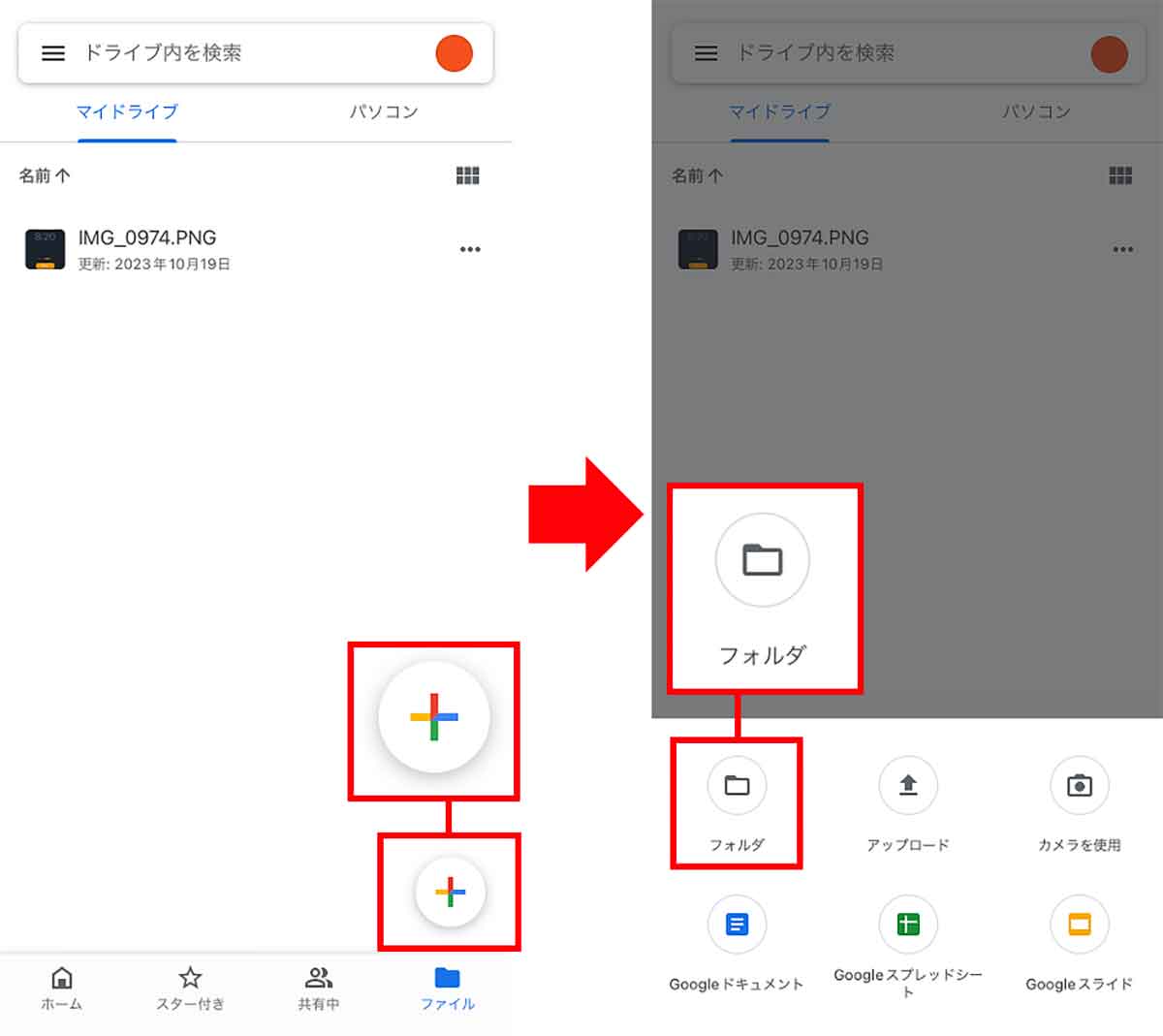 Googleドライブに共有フォルダを作成する手順1