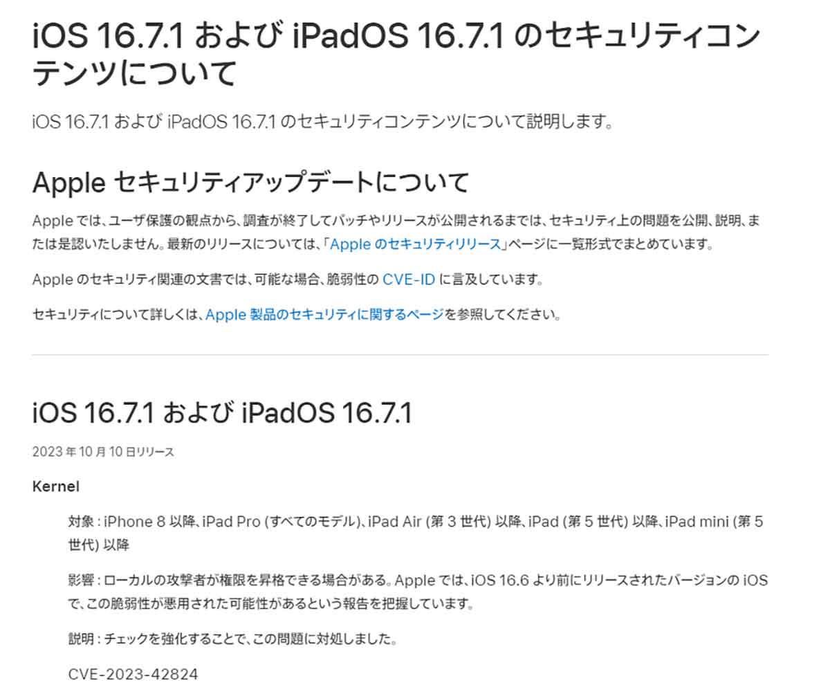 iOS 16.7.1で何がどう変わった？