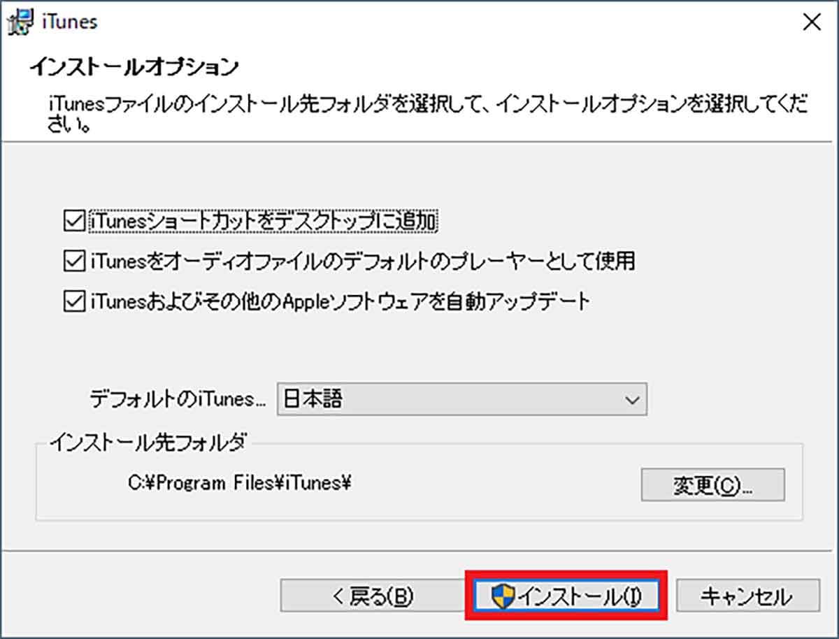 Windows用iTunesをApple公式サイトからインストールする手順4